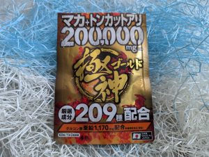 極神マカゴールドの商品パッケージ写真